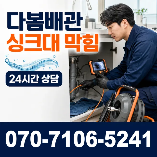 전북 남원시 보절면 금계길 누수검사 상담 이미지 1