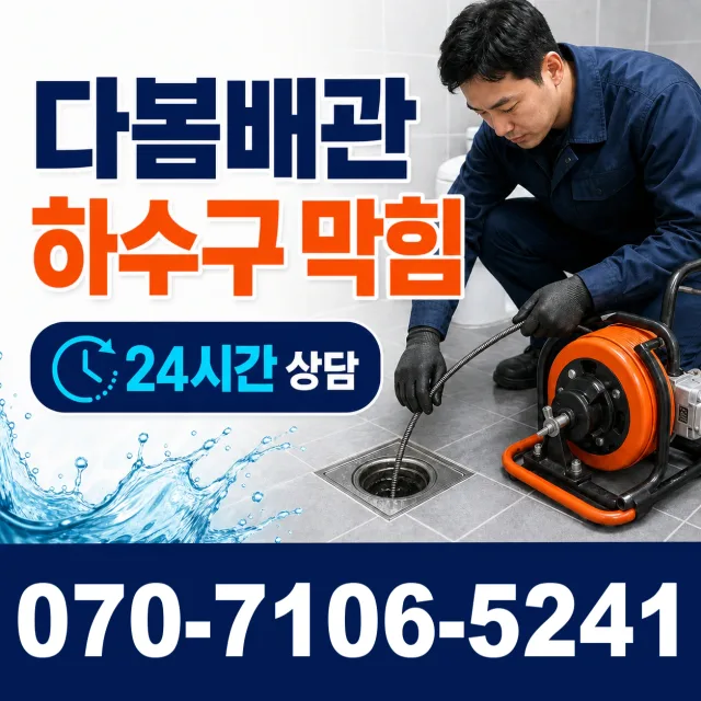 전북 남원시 보절면 금계길 누수검사 상담 이미지 2