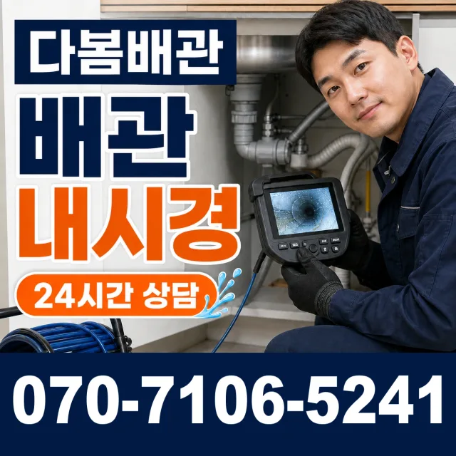 전북 남원시 보절면 금계길 누수검사 상담 이미지 3
