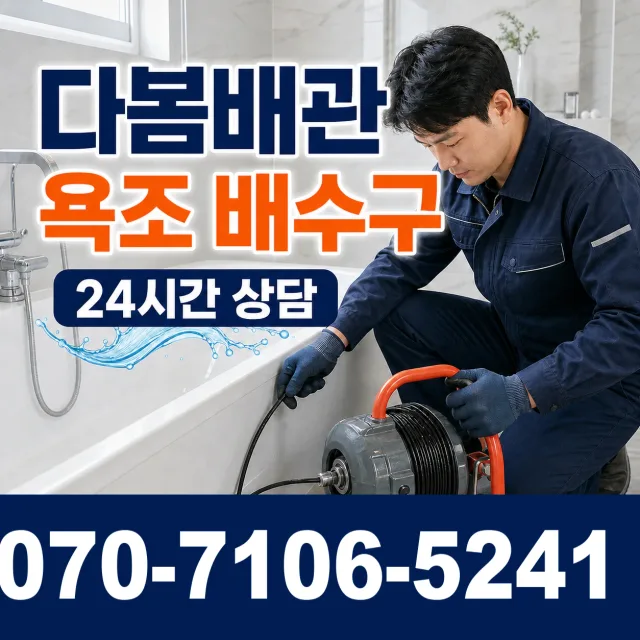 전북 남원시 보절면 금계길 누수검사 상담 이미지 6