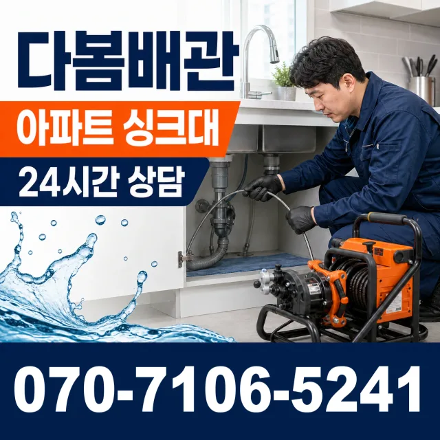 전북 남원시 보절면 금계길 누수검사 상담 이미지 7